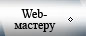 Web-�������