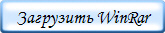  WinRar
