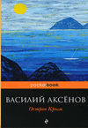 Остров Крым