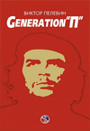 Generation П