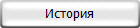 История