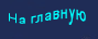  !
