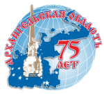 эмблема 75 лет