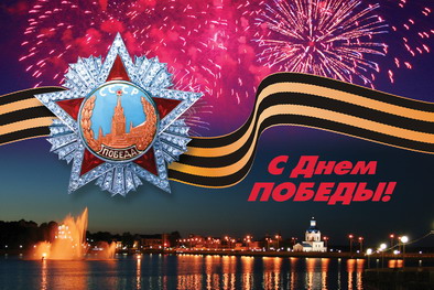 Победа